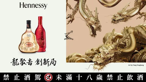 轩尼诗龙年春节限量版 龙聚吉 创新局 「轩」赫上市