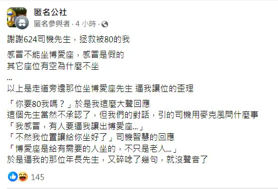 翻攝《匿名公社》