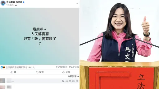 馬文君「人民變窮誰變有錢」打綠營 千人洗板:妳來炫富的嗎