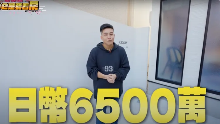 Joeman花費6500萬日圓(約台幣1500萬元)在日本東京買屋，掀起眾多網友對於日本置產的好奇心。翻攝自Joeman YT頻道
