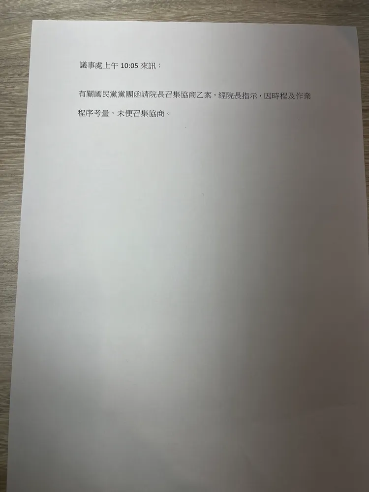 民進黨上午公開收到立院議事處的訊息。讀者提供