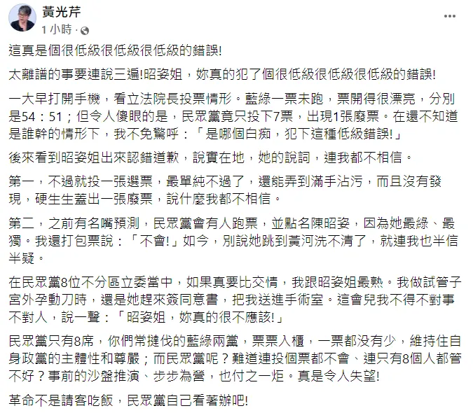 黃光芹發文。翻攝自黃光芹臉書