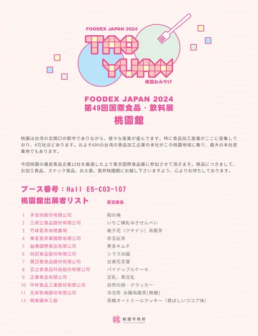 桃園「友禮」進軍東京國際食品展　以禮展現在地食力