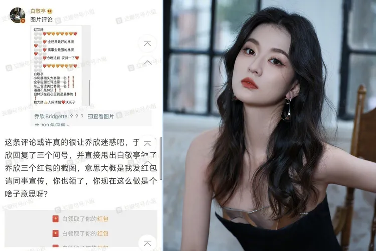 網友翻出喬欣（右圖）送紅包，結果白敬亭拿錢不辦事還惡搞的舊怨。翻攝豆瓣、喬欣微博