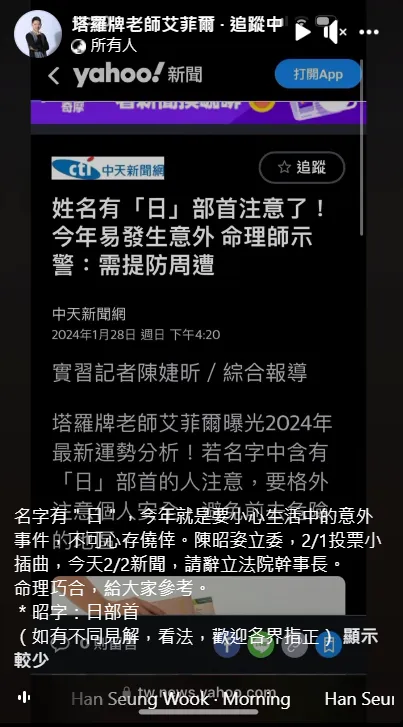 艾菲爾轉載一月底媒體報導，證明自己所言非虛。翻攝自臉書「塔羅牌老師艾菲爾」
