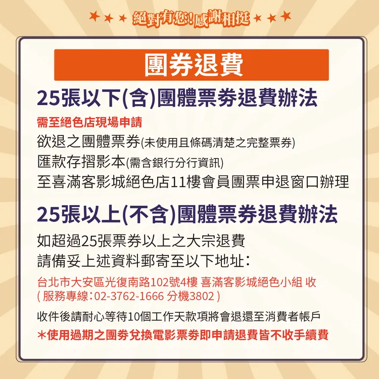 喜滿客影城公布退費方式。翻攝自喜滿客臉書