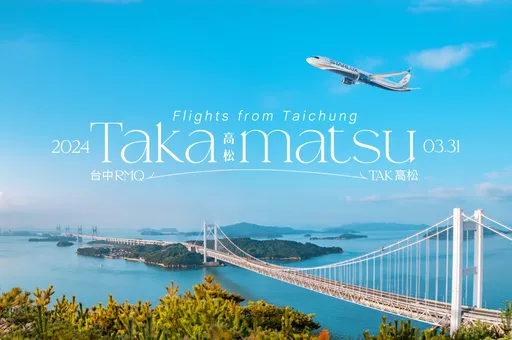 星宇航空飛日本高松正式開賣 3/31台中包機獨家直飛