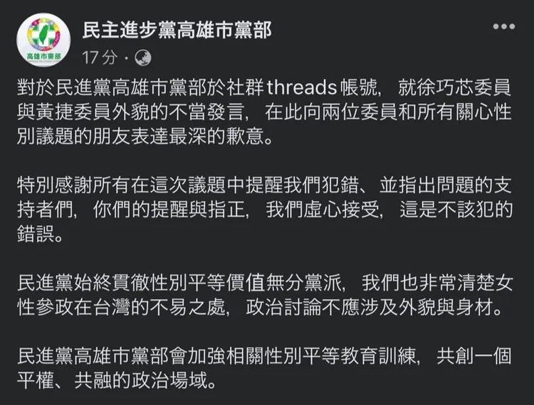 翻攝threads/民進黨高雄市黨部