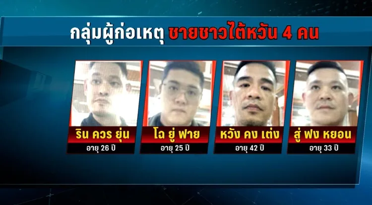 泰警公布4名台籍嫌犯。翻攝自PPTV 泰國電視台