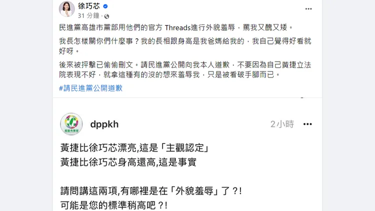 徐巧芯回擊民進黨高雄市黨部。翻攝自徐巧芯臉書