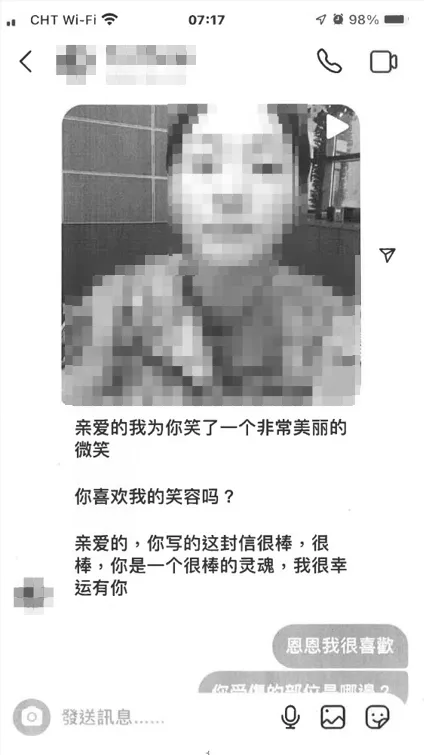 境外詐騙集團利用假交友老梗進行詐騙。翻攝畫面