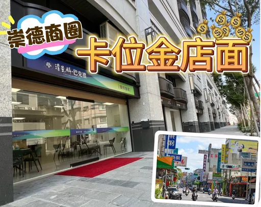台南少見具建設人口雙紅利 「清景麟巴克禮」店面最低2500萬起