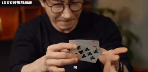 劉謙「一秒換牌」被放慢40倍解謎！不靠任何道具關鍵畫面曝光