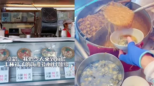 海產街蚵仔麵線料多實在夠超值 老饕「天天都來買」