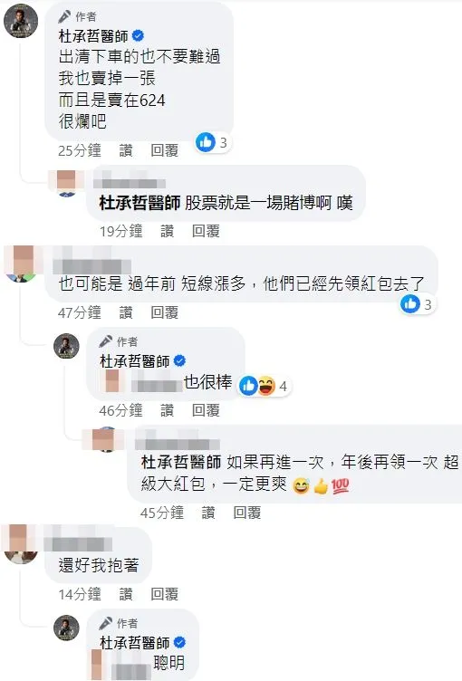 杜承哲說自己也賣了一張台積電，賣在624元。翻攝自杜承哲臉書