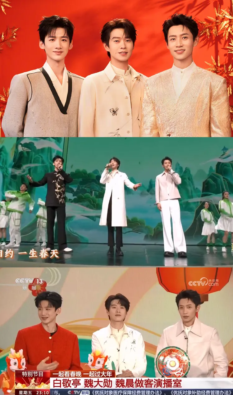 《春晚》宣傳照（上圖）、正式演出（中圖）、演出後受訪（下圖），魏大勛、魏晨都穿淺色系、白敬亭則是從淺色變成一身黑，再換穿大紅色。翻攝央視