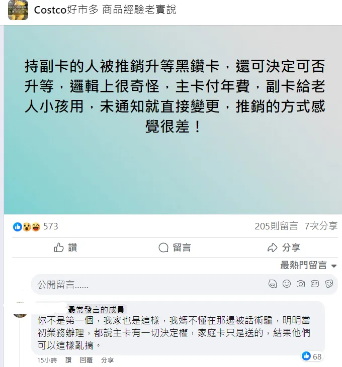 不少民眾遇到類似情況。翻攝自「Costco好市多 商品經驗老實說」