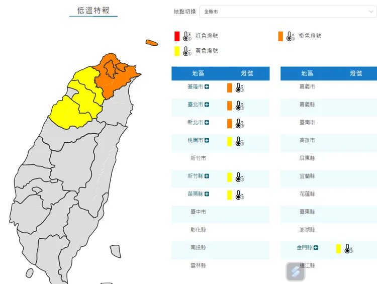 7縣市低溫特報。取自氣象署網站