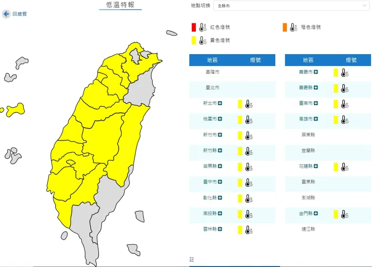 今晨(2/14)氣象署發布15縣市低溫特報。取自氣象署