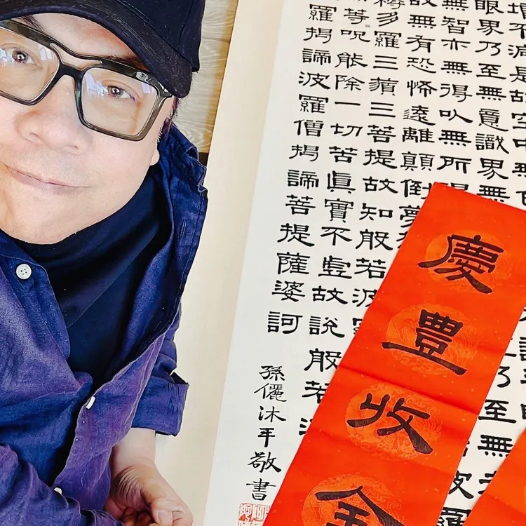 蔡康永貼送他的親筆墨寶春聯與心經。翻攝自蔡康永臉書