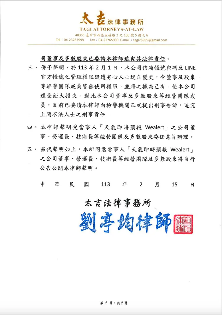 公司方指已對翻攝自臉書「天氣即時預報」提出刑事告訴。翻攝自臉書「天氣即時預報」