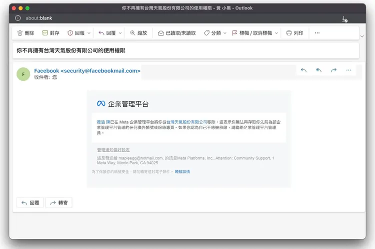 黃昱維貼出他被踢出、喪失公司社群使用權的屈辱信件內容。翻攝自黃昱維臉書