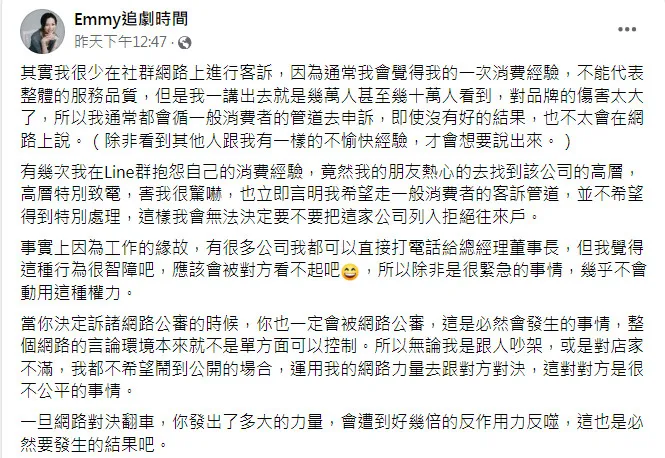 財經網美胡采蘋感嘆某網路作家仗流量欺人，網路公審一旦網路對決翻車，反作用力恐加倍奉還！翻攝《Emmy追劇時間》粉絲頁