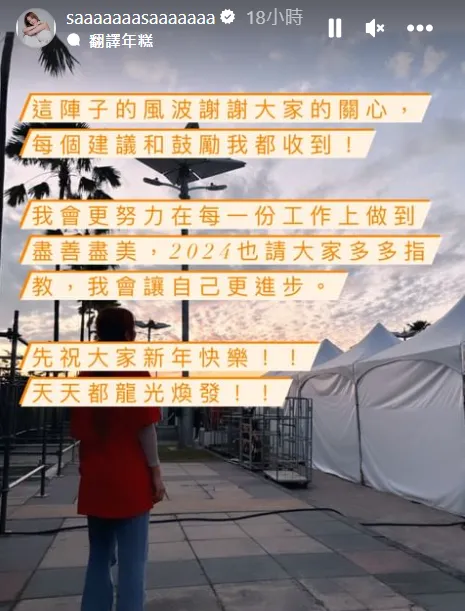 接話黃偉晉「地瓜球」挨轟應道歉，莎莎沉寂一週發聲了。翻攝其IG