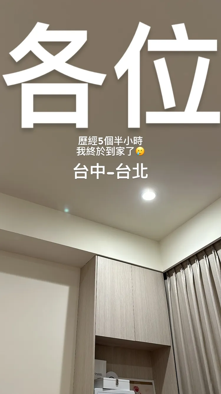 耗時5.5小時才從台中開車抵達台北，讓瑀熙累壞了。翻攝自瑀熙臉書
