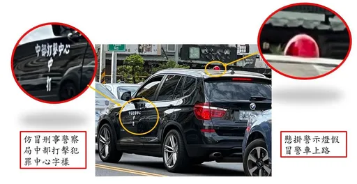 BMW貼「中打」字樣還裝蜂鳴器趴趴走 刑事局幹員逮人!中古車商這樣說