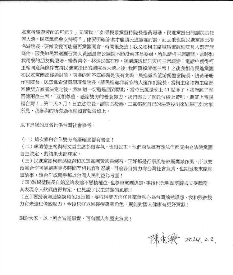 陳永興聲明(續)。讀者提供