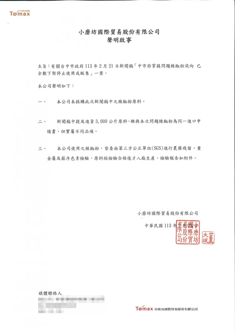 小磨坊發聲明強調公司未採購此次新聞稿中的辣椒粉原料。翻攝照片