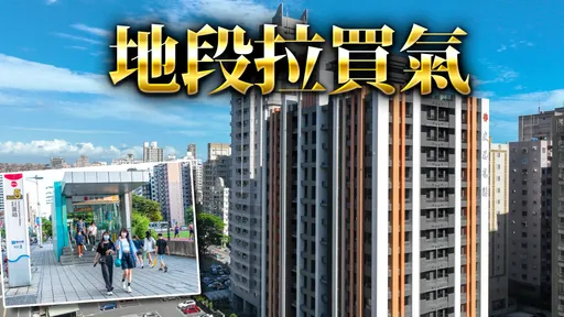 真蛋黃地段無可動搖 城揚「珈柏麗」年節前後成交30戶單價5字頭