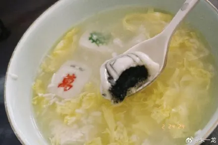 麻將湯圓咬開是芝麻餡。翻攝朱一龍微博