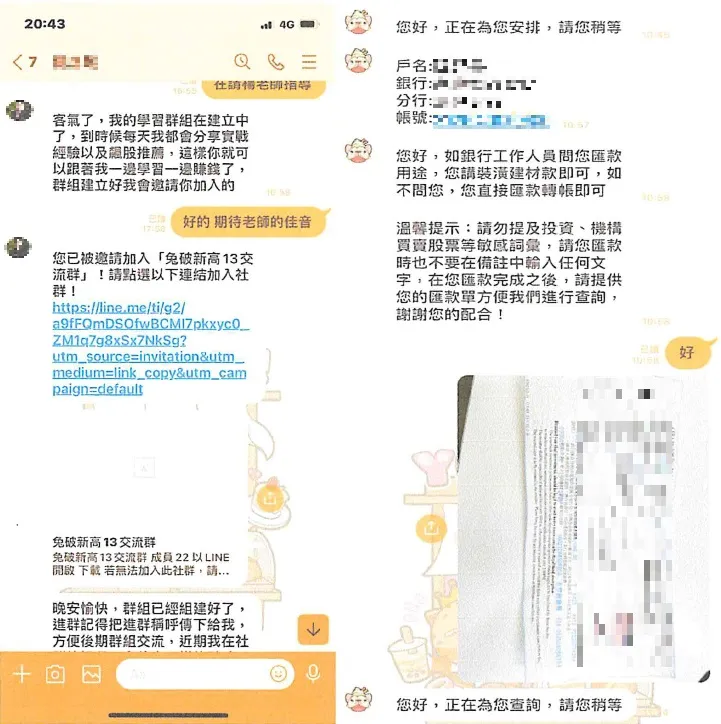 詐騙集團發送假投資訊息，被害人信以為真並互加好友的對話紀錄。翻攝畫面