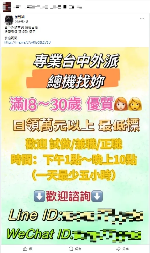 呂姓主嫌透過發送高薪工作廣告，招募人頭帳戶。翻攝畫面