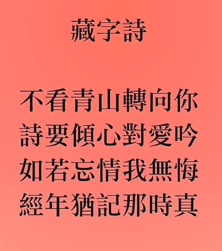 郭宗坤的藏字詩。翻攝郭宗坤FB