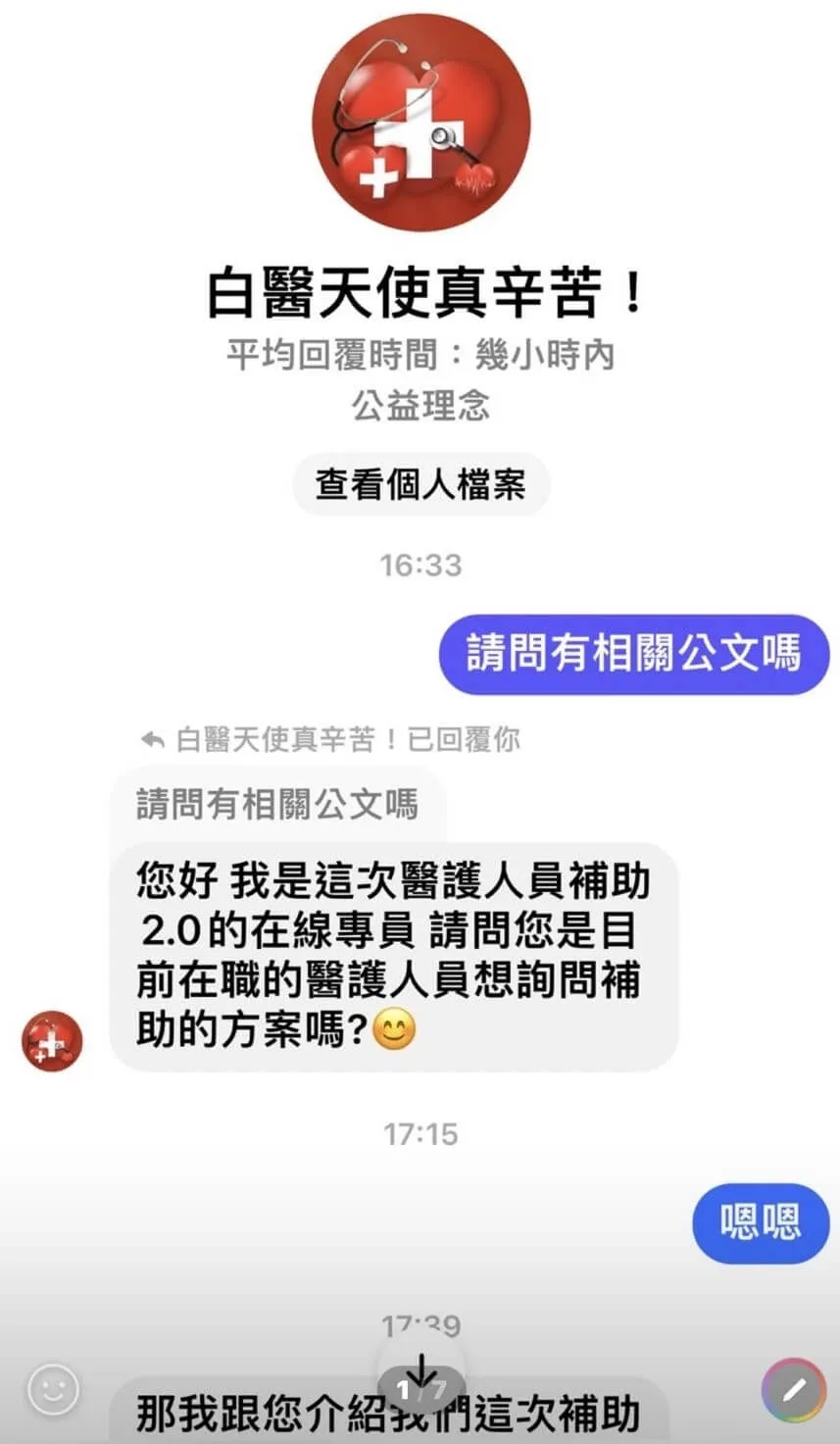 臉書流傳「台灣醫護人員補助津貼2.0」,衛福部26日澄清為不實訊息。衛福部照護司提供