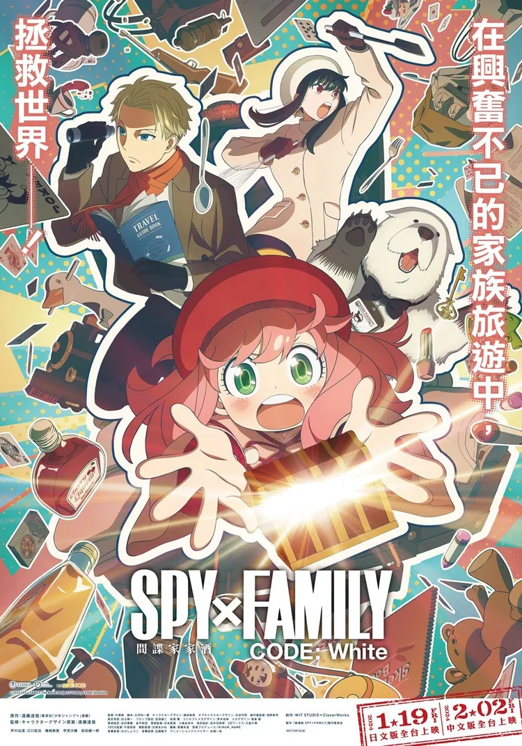 《劇場版SPY×FAMILY CODE：White》再次展現間諜家家酒的魅力。電影海報