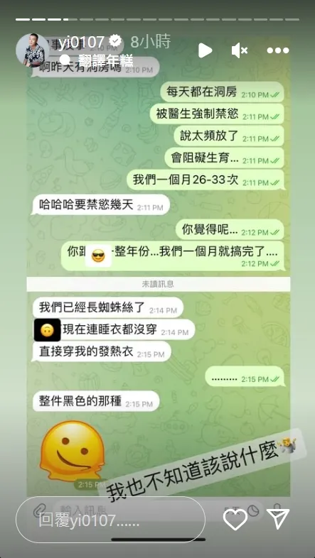 鳳梨透露被醫生強制禁慾。取自鳳梨IG