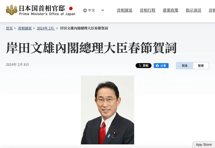 日本首相官邸今在官網公布中文春節賀詞，有繁體（圖）及簡體版本。翻攝「日本首相官邸」網站