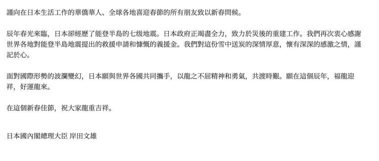 日本首相官邸今在官網公布中文春節賀詞。翻攝「日本首相官邸」網站