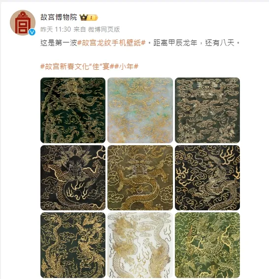 北京故宮發布的龍紋手機桌面。翻攝微博@故宮博物院
