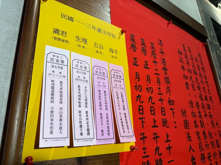 保安宮龍年國運籤。彭欣偉攝