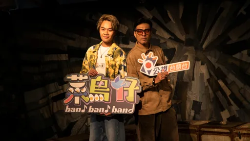 金鐘主持柯大堡變身音樂領路人 教菜鳥寫歌