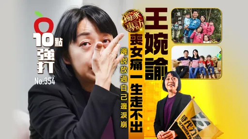 壹蘋10點強打|邊說放過自己邊淚崩 王婉諭:喪女痛一生走不出(獨家專訪)