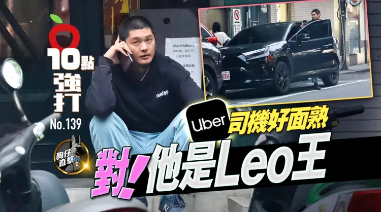 Leo王去年被《壹蘋》拍到開Uber賺錢。資料照片
