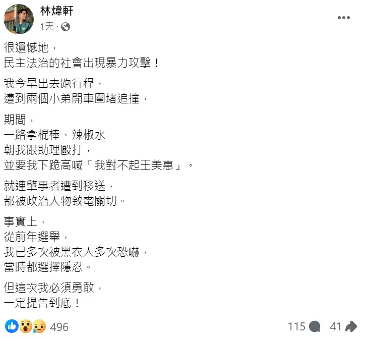林煒軒發文。取自臉書