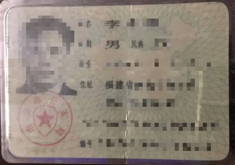 李男真實的身分證。翻攝畫面