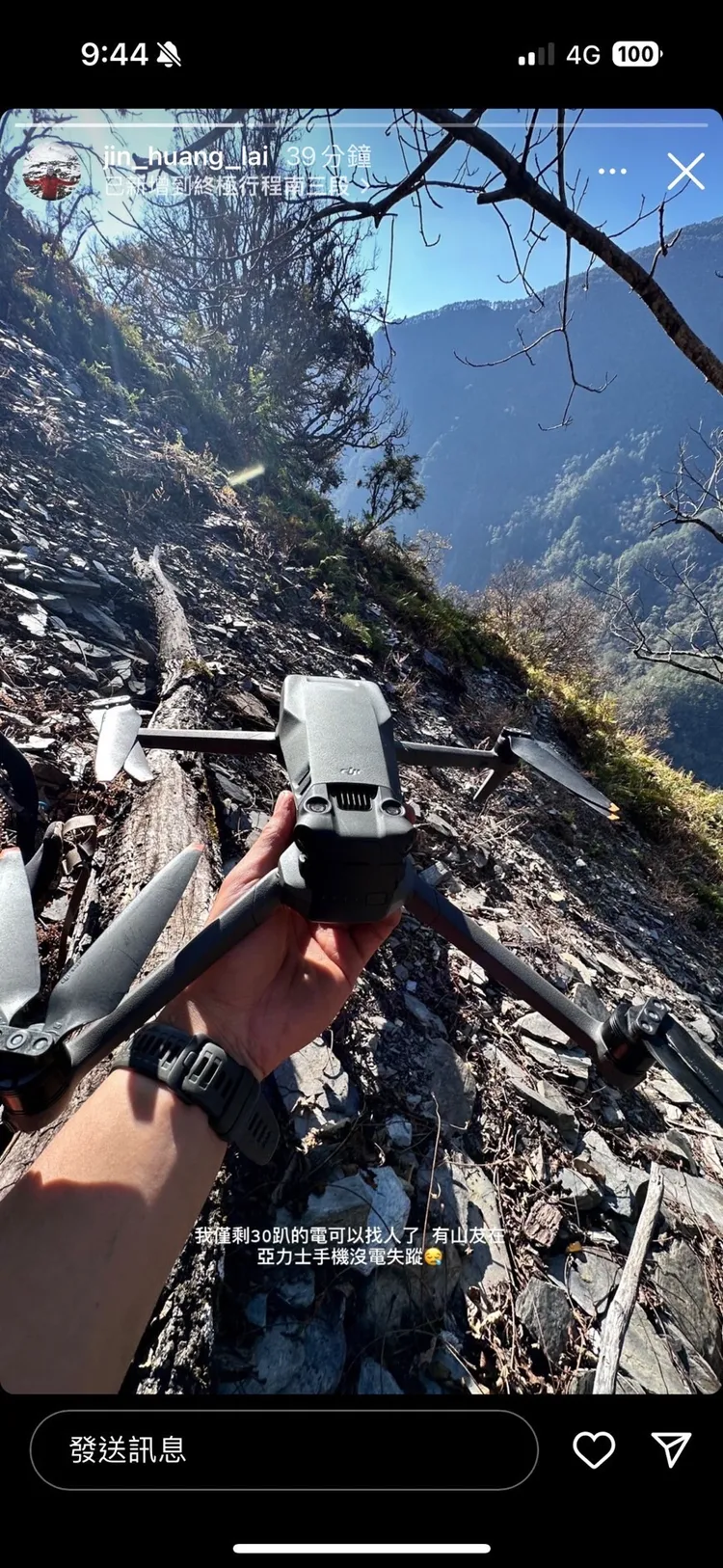 中途出動無人機協助搜尋。南投縣消防局提供